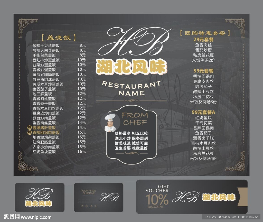 湖北风味高档餐厅VIS