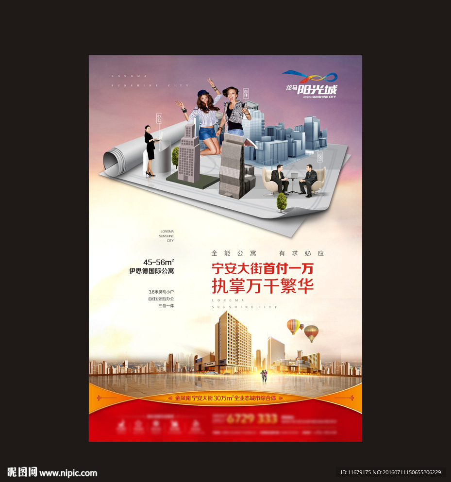 地产繁华地段财富投资公寓报广