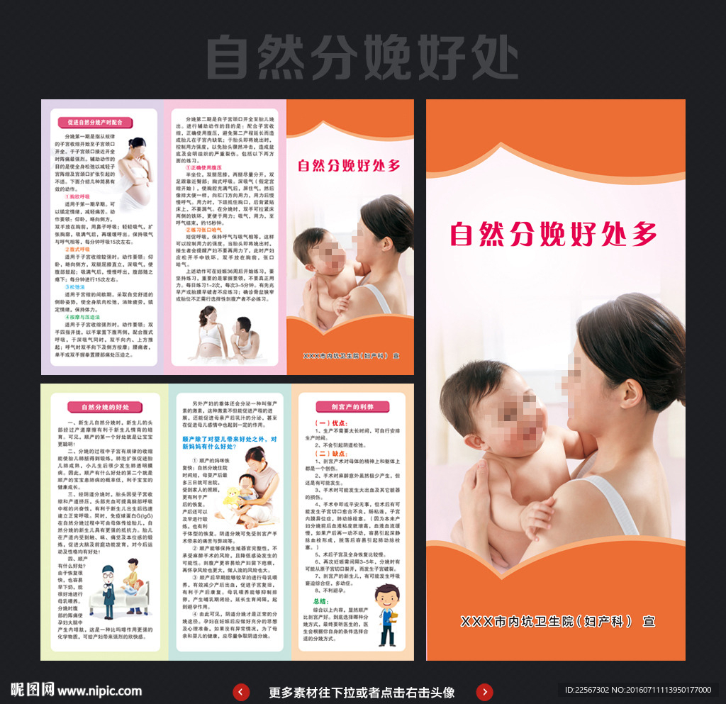 自然分娩折页