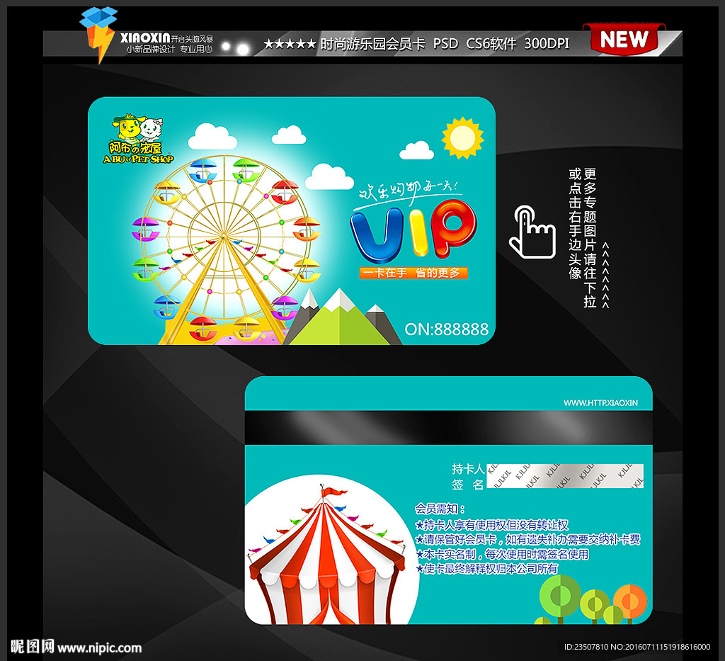 儿童乐园会员卡