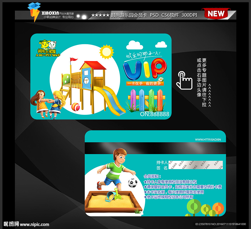 沙滩 滑滑梯 会员卡