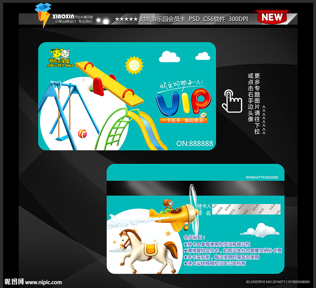 公园会员卡 秋千