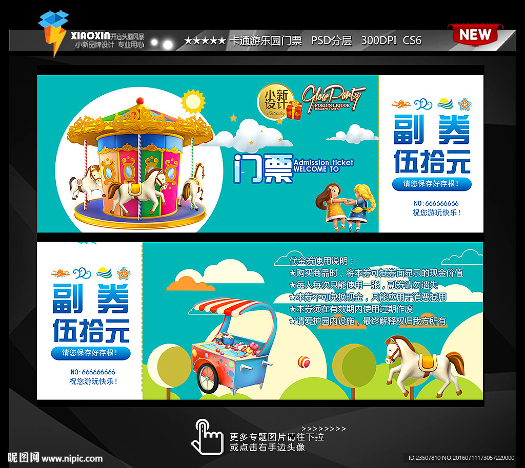 儿童乐园门票 代金券