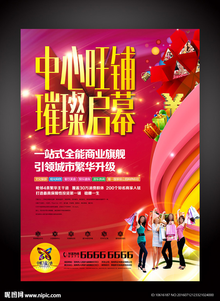 商铺单页 地产DM 商铺广告