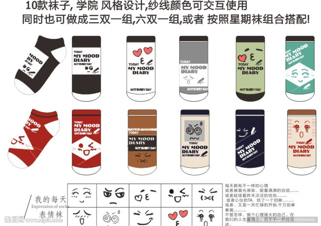 表情袜，原创设计