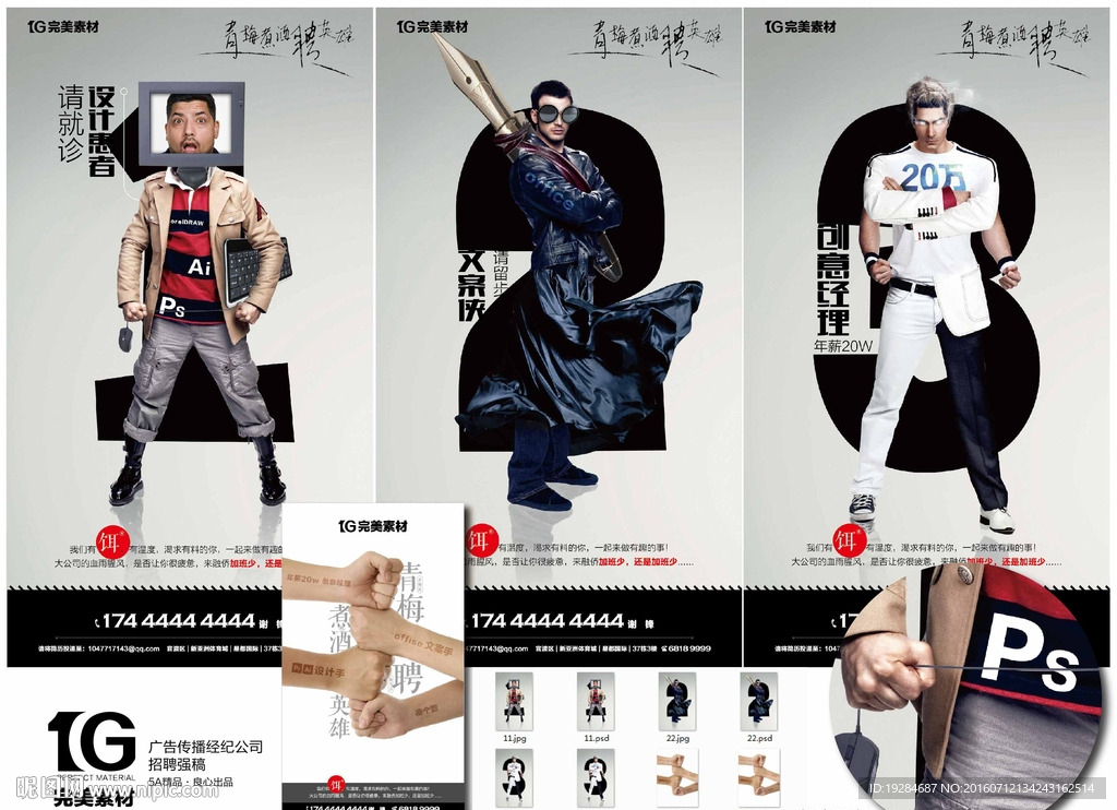 5A精品创意地产广告招聘强稿