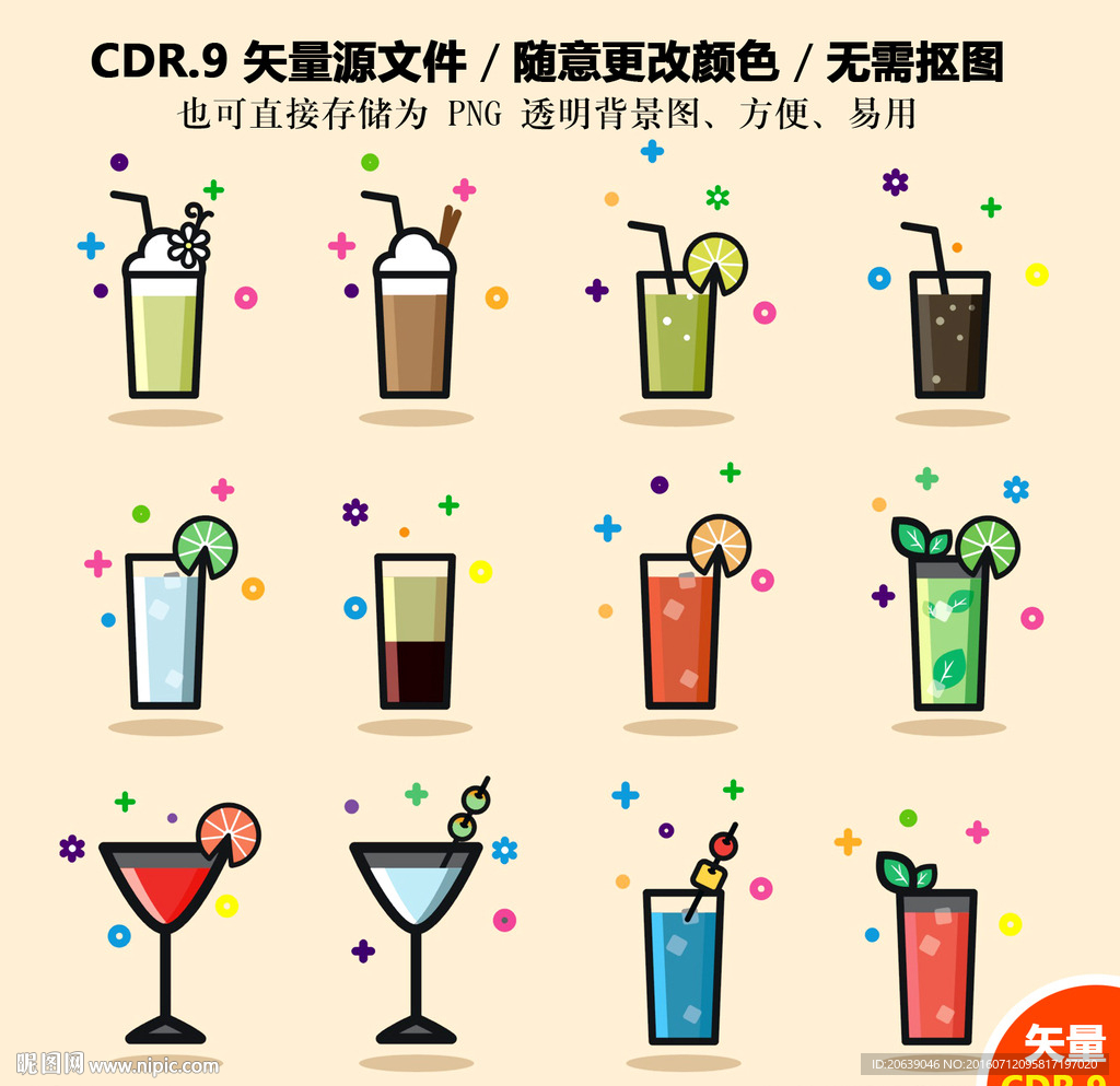 手绘卡通果汁饮品矢量图素材