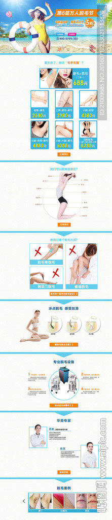 万人脱毛节专题