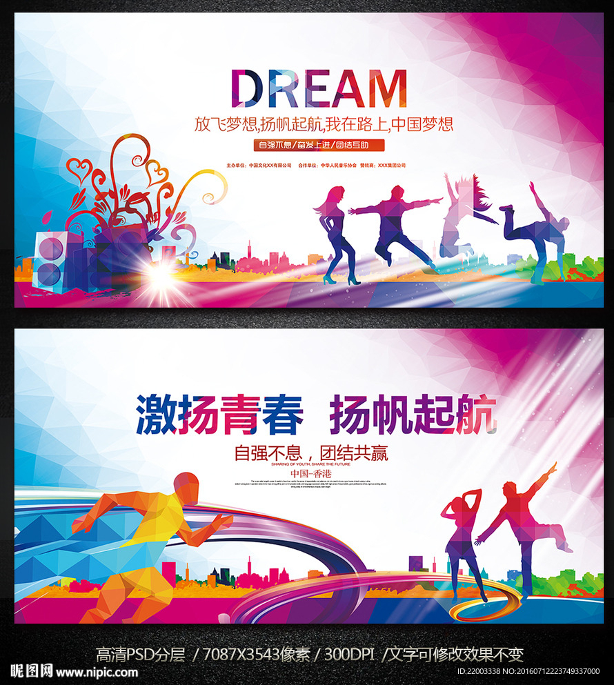 青春运动体育广告企业唯美活动