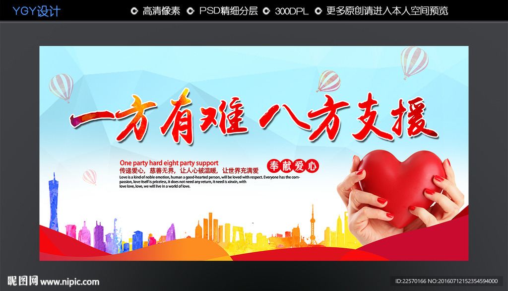 一方有难八方支援