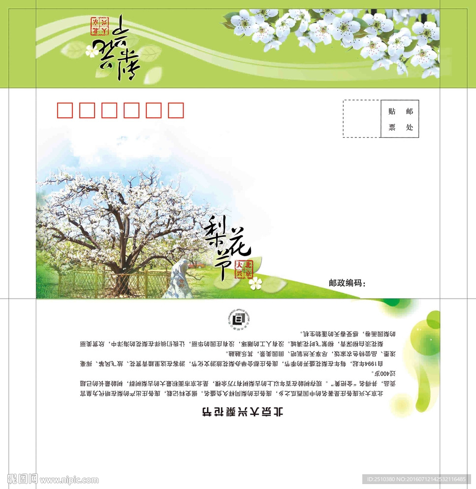 梨花节纪念封