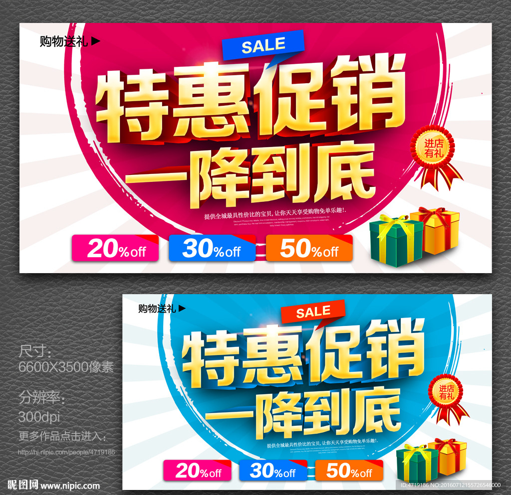 特惠促销 一降到底