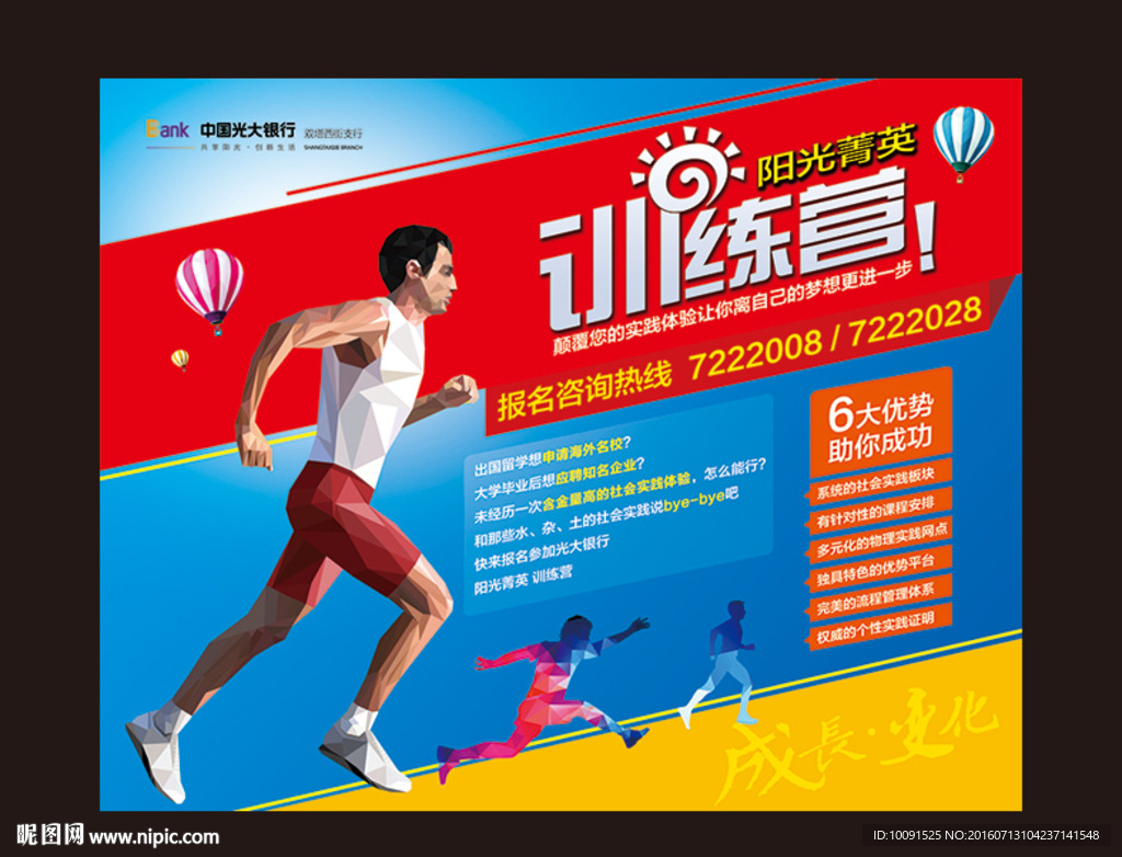 暑假训练营 系列海报