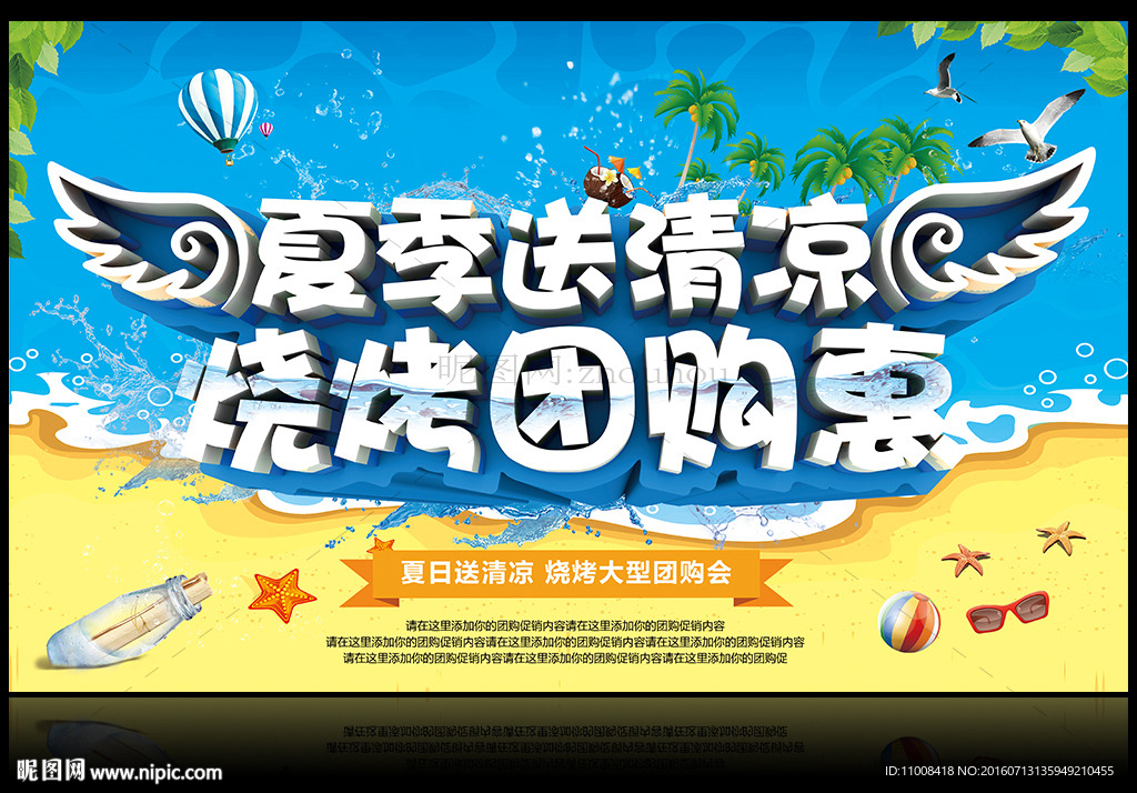 夏季送清凉 烧烤团购惠 夏天