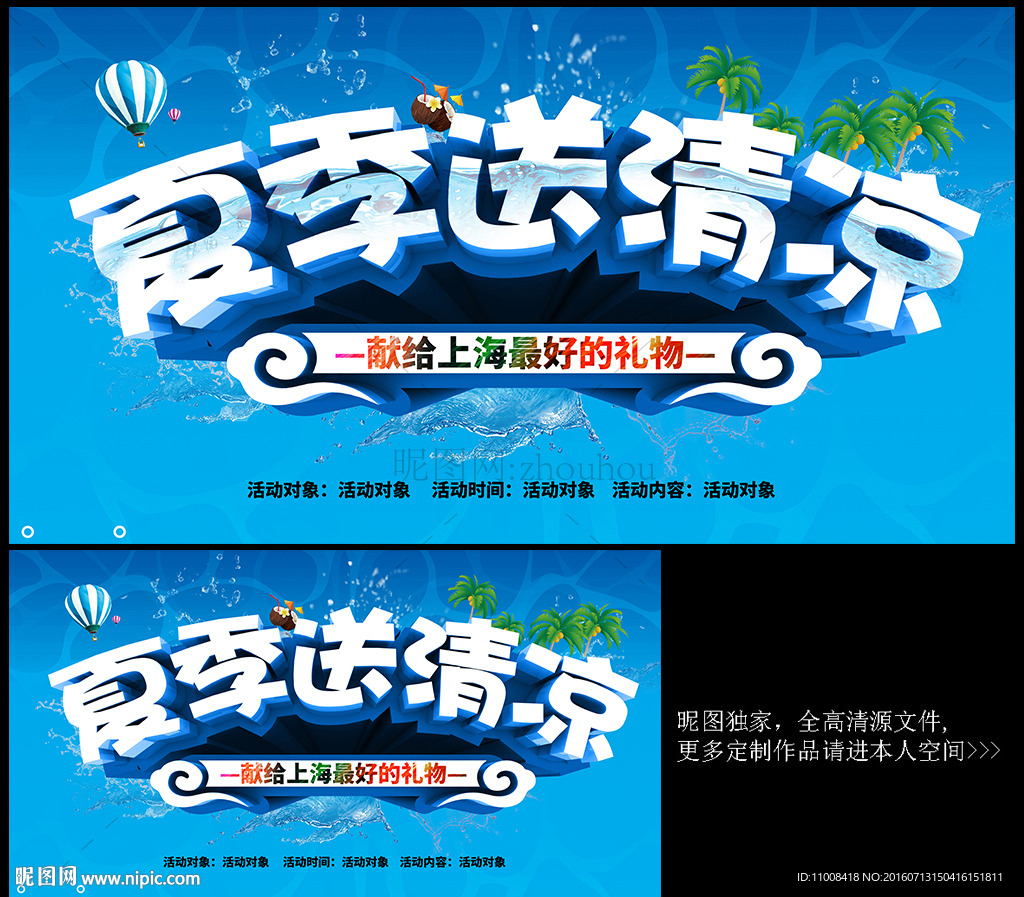 夏季送清凉 夏日送清凉