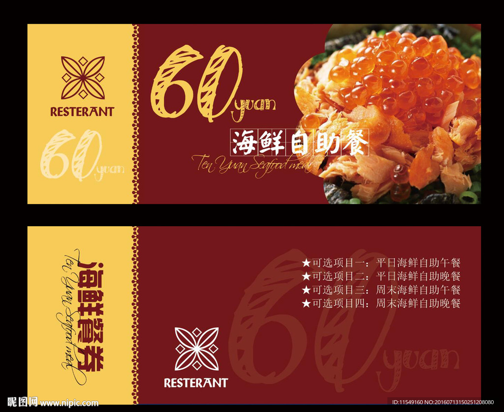 海鲜自助餐券
