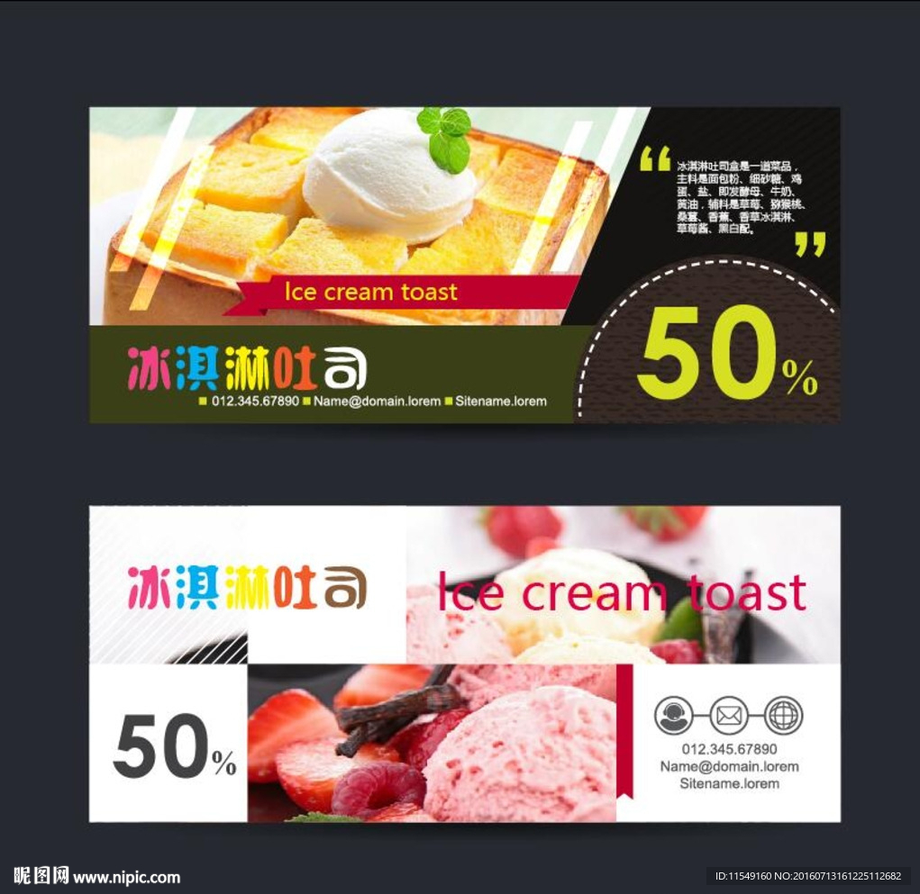 冰淇淋吐司代金券