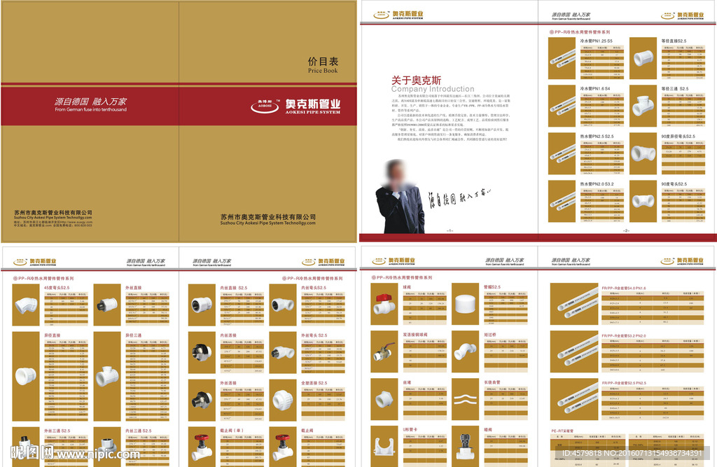 奥克斯管业报价书