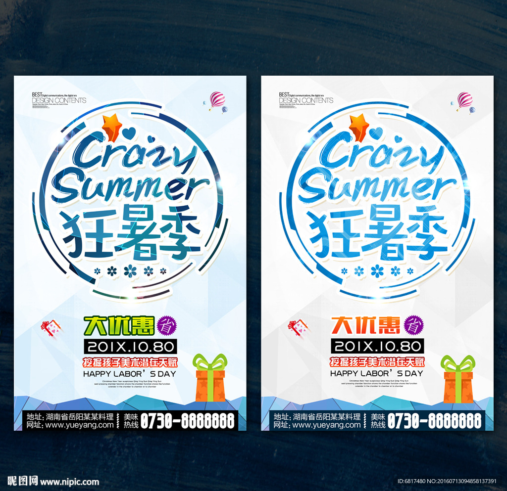 暑假 夏天 狂暑季