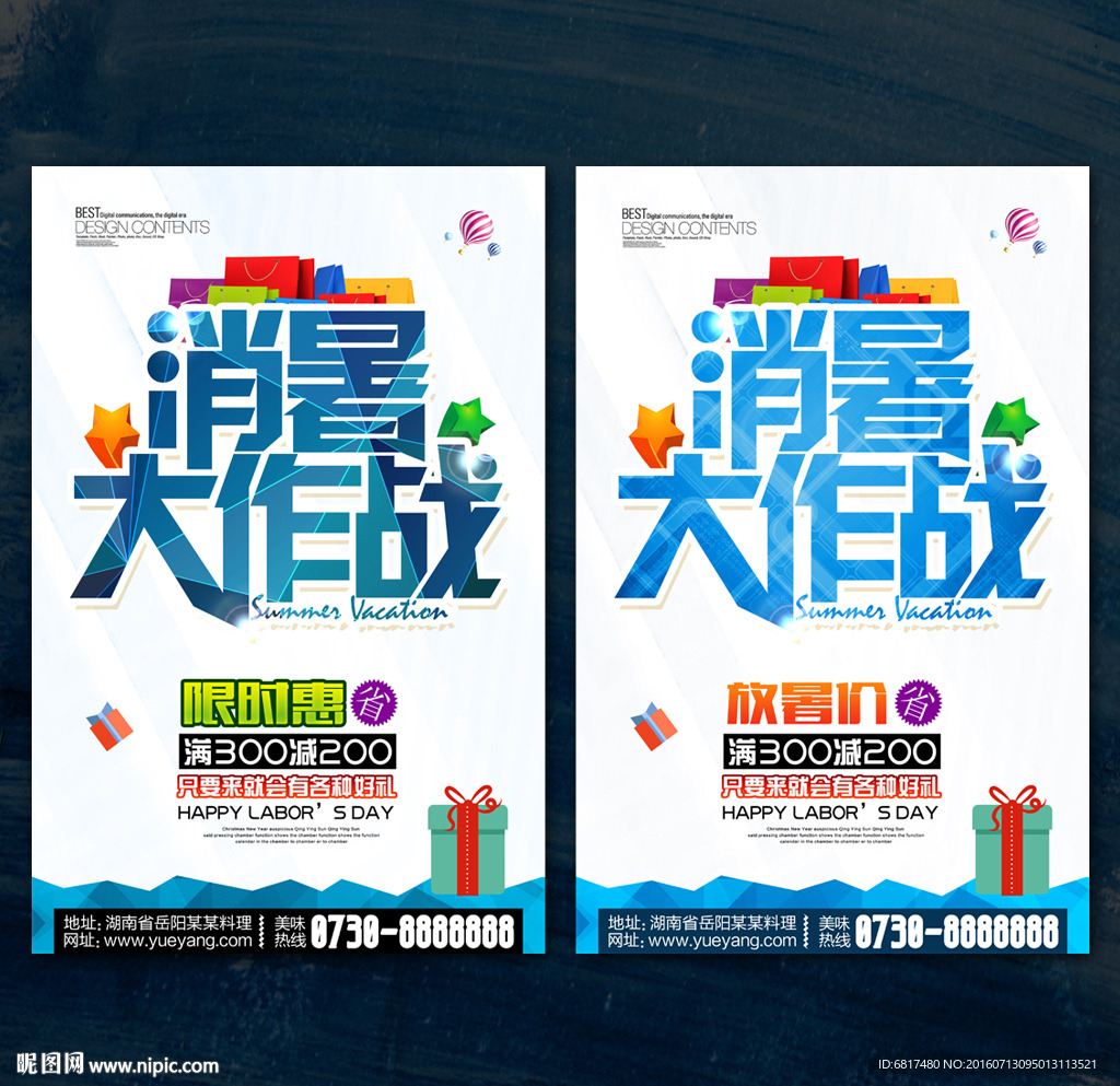 消暑大作战 暑假海报