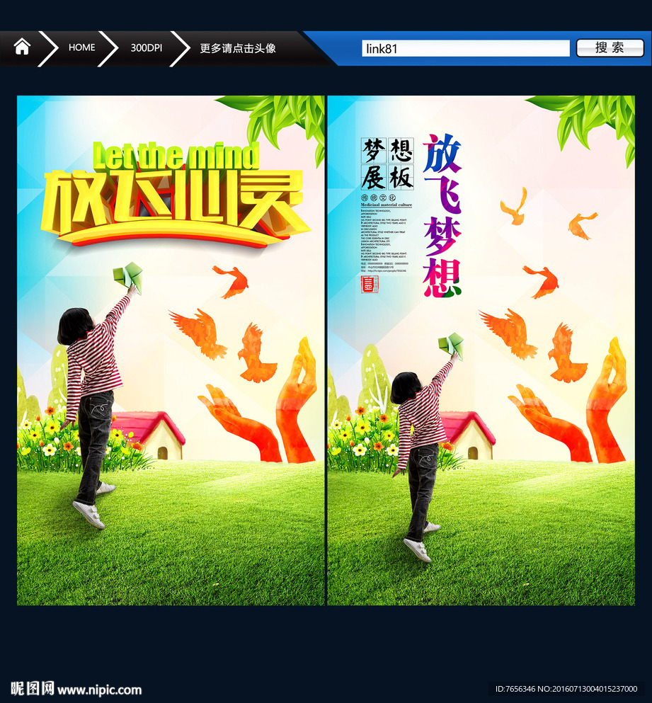 给梦想留一扇窗 创意