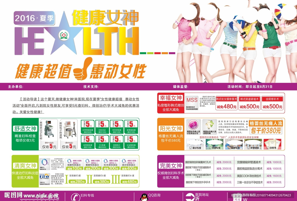 最新医疗八月杂志活动