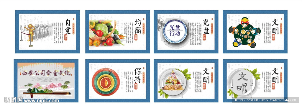 食堂文化展板