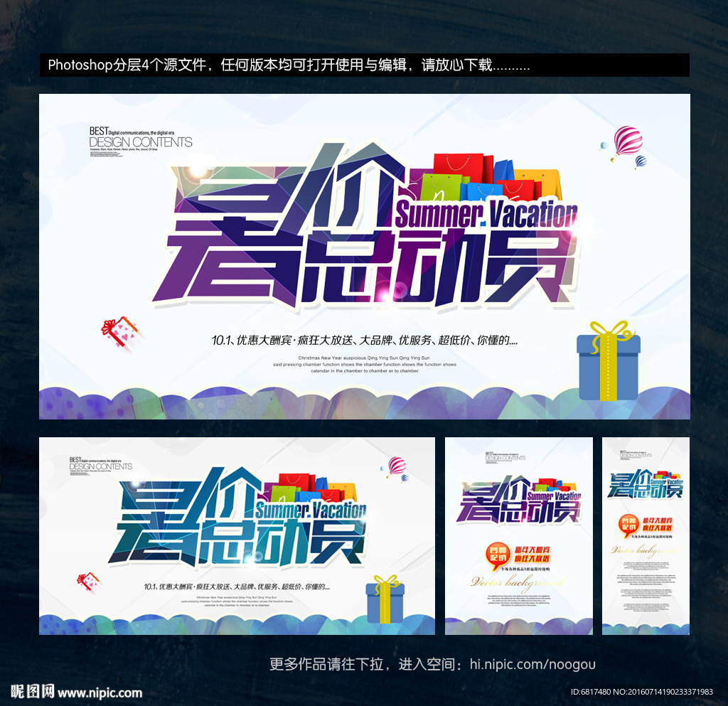 暑假促销 暑假海报