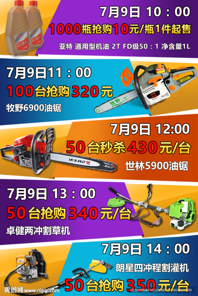 电动工具淘宝详情促销关联