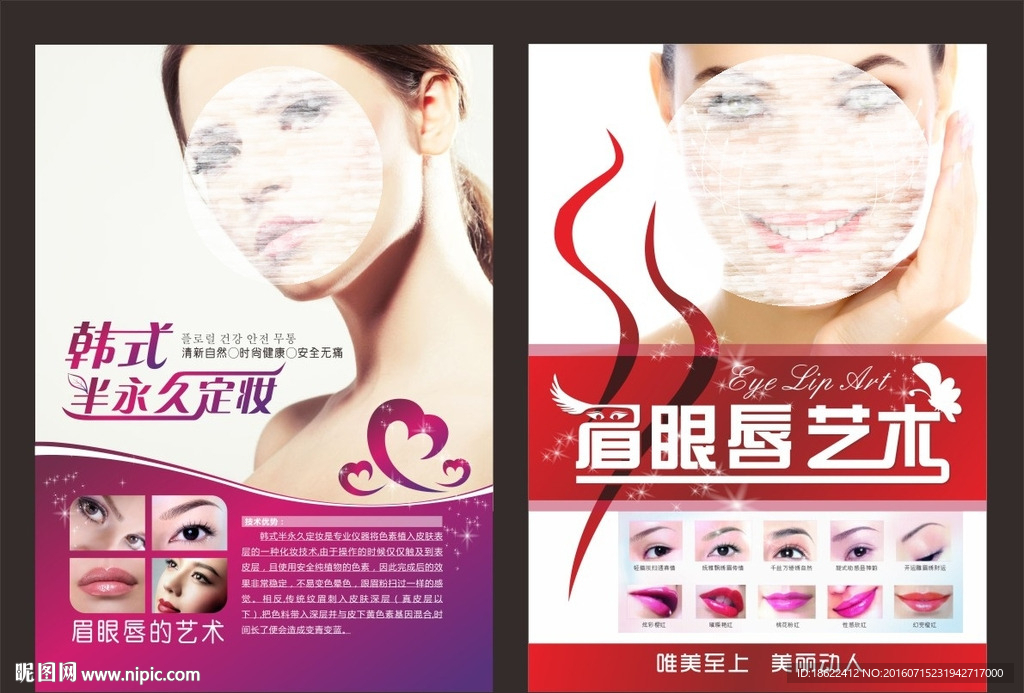 韩式半永久定妆