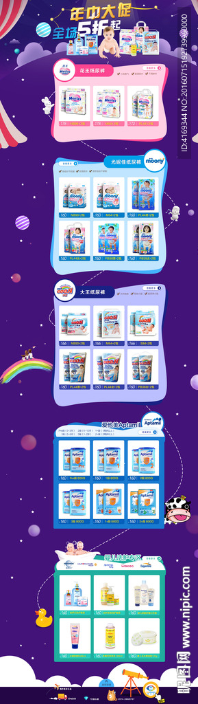 年中母婴特惠季