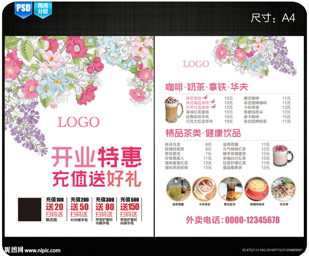 甜品店铺开业传单