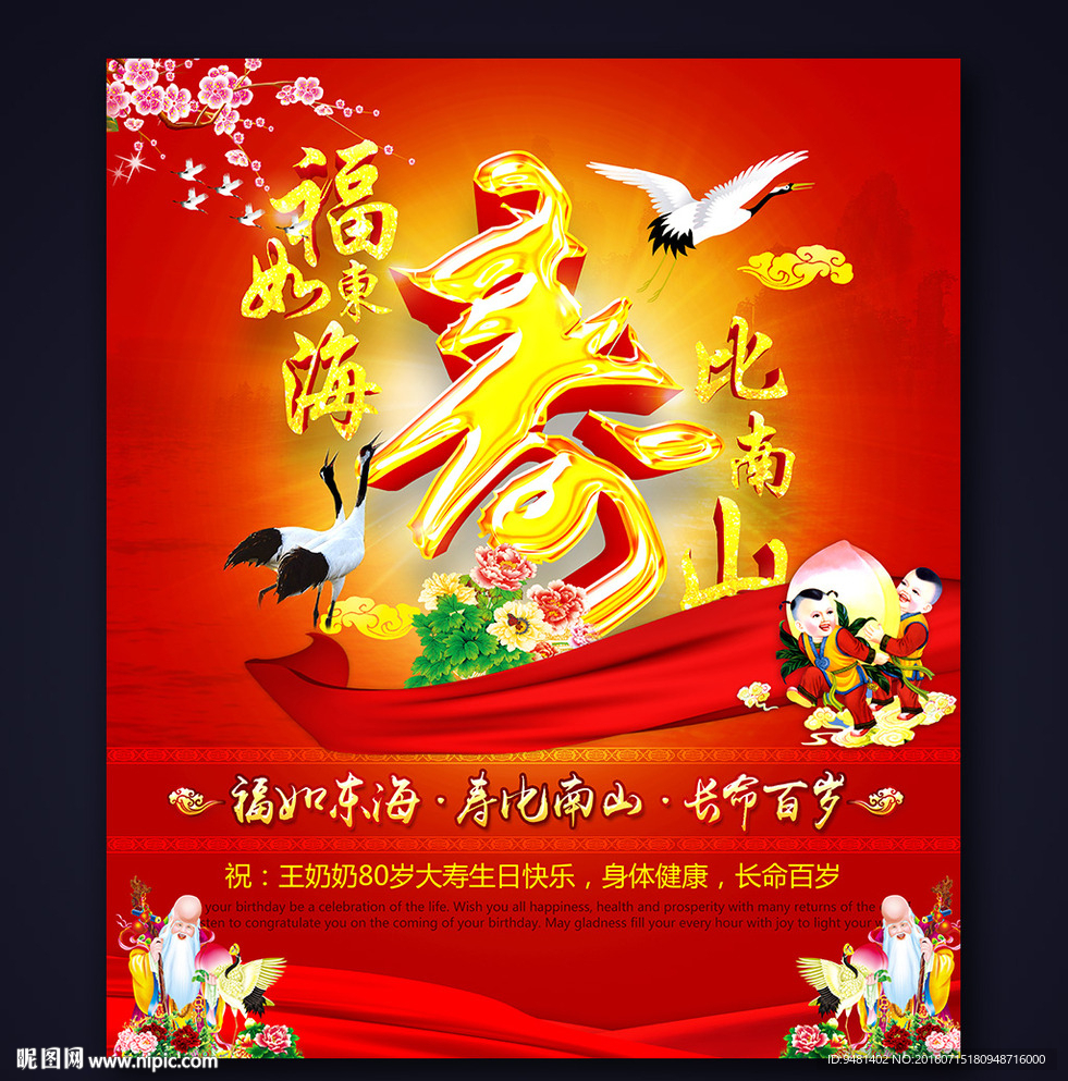 寿宴仙鹤背景展板