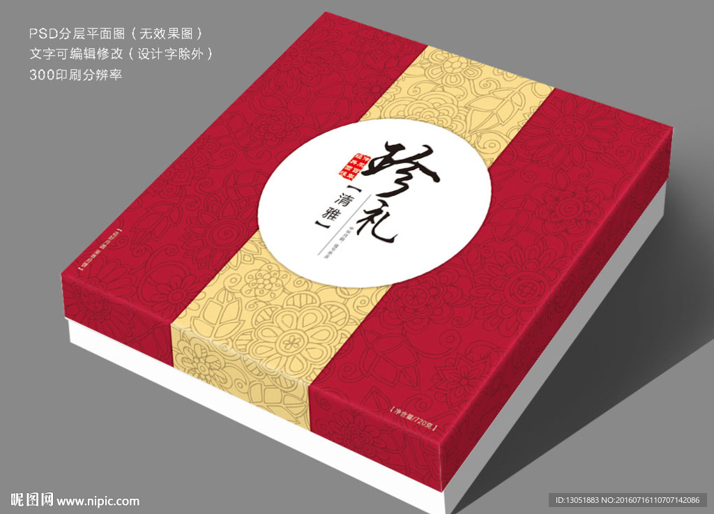 月饼包装盒（分层平面图）