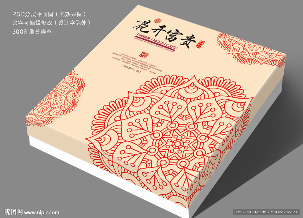 月饼包装盒（分层平面图）