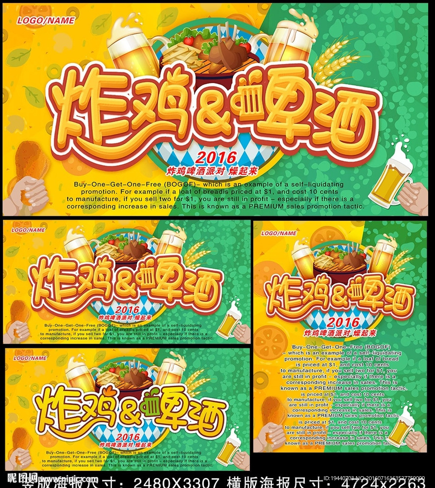 炸鸡啤酒广告宣传海报设计