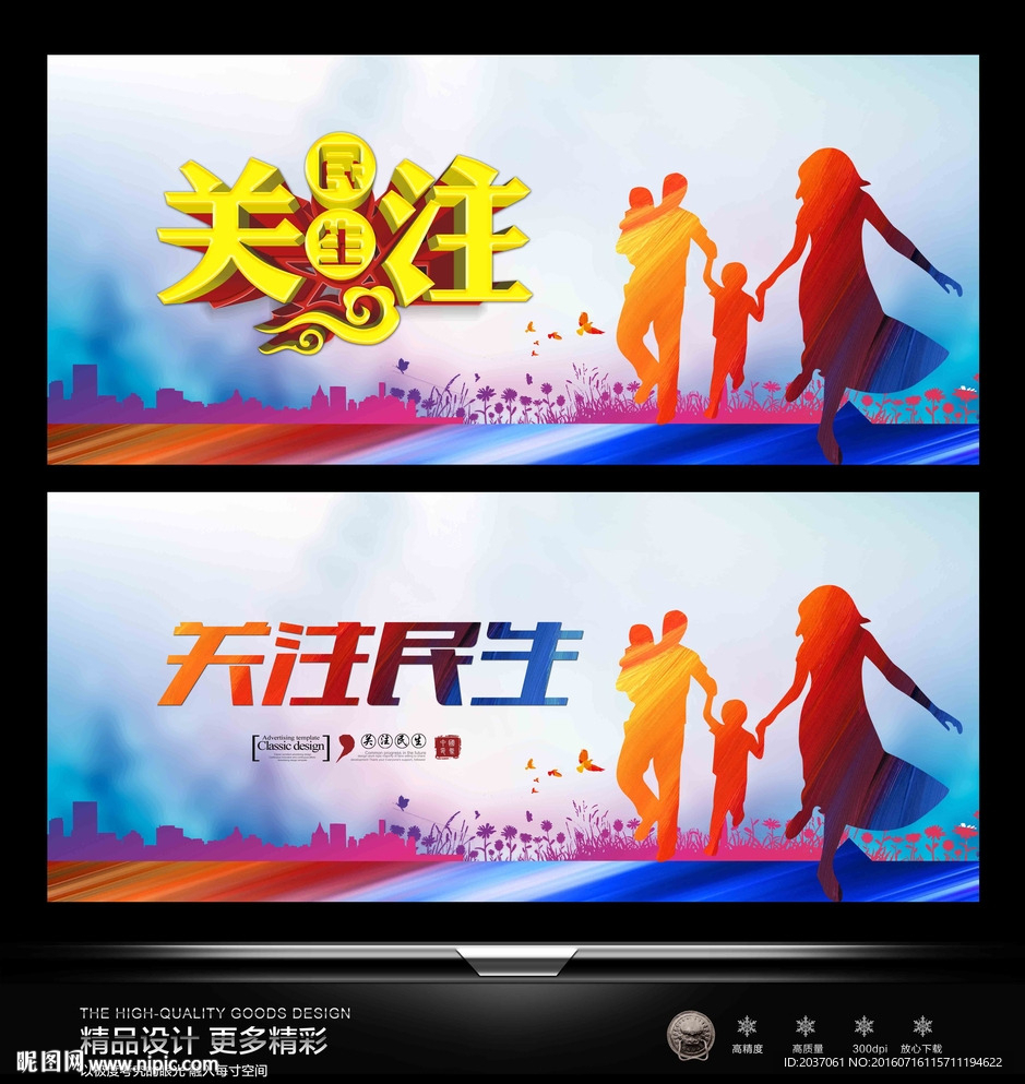 关注民生 世界人口日