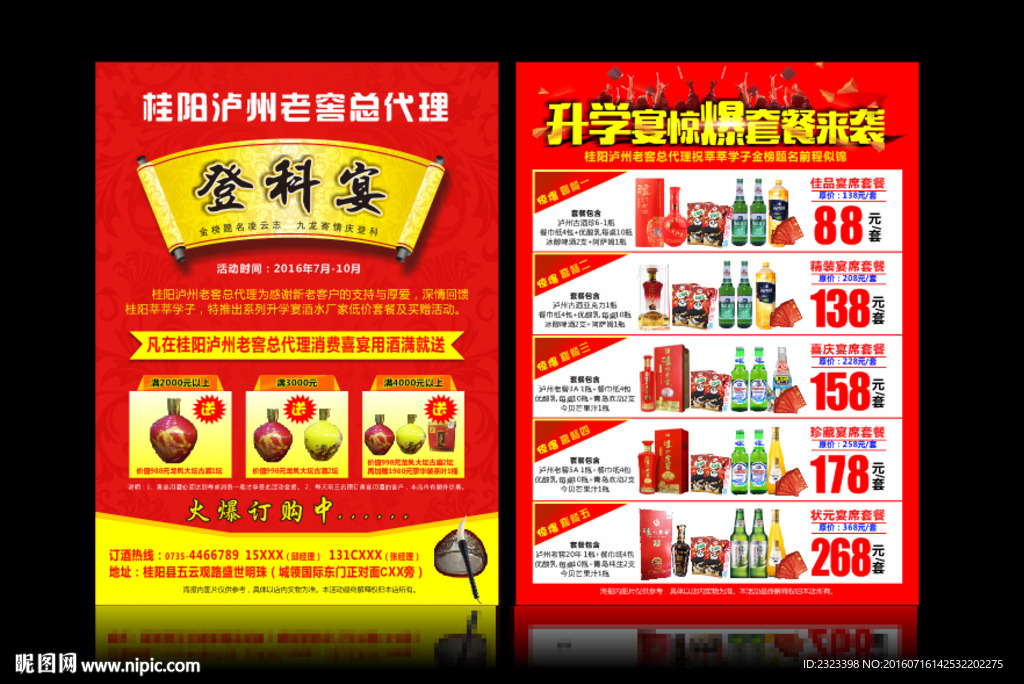 酒水DM  升学宴DM酒单页