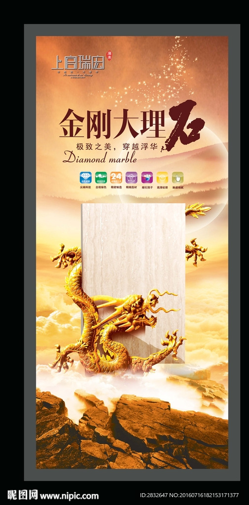 陶瓷广告 金刚大理石 金刚石