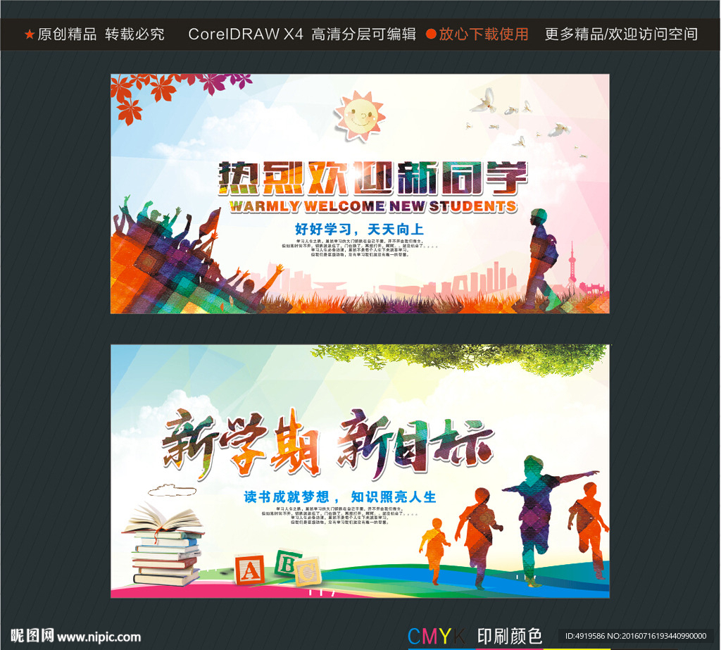 新学期新目标 热烈欢迎新同学