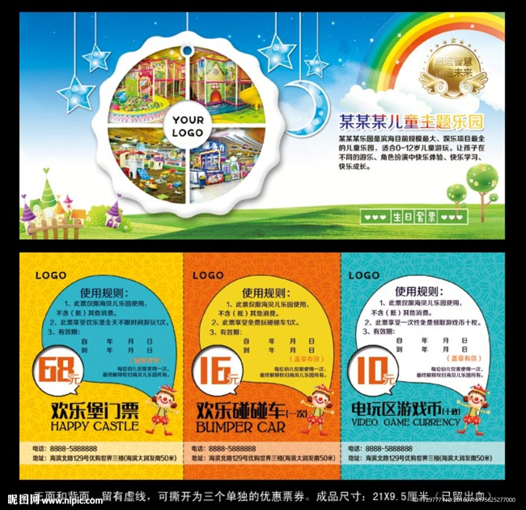 儿童游乐园宣传单 活动券