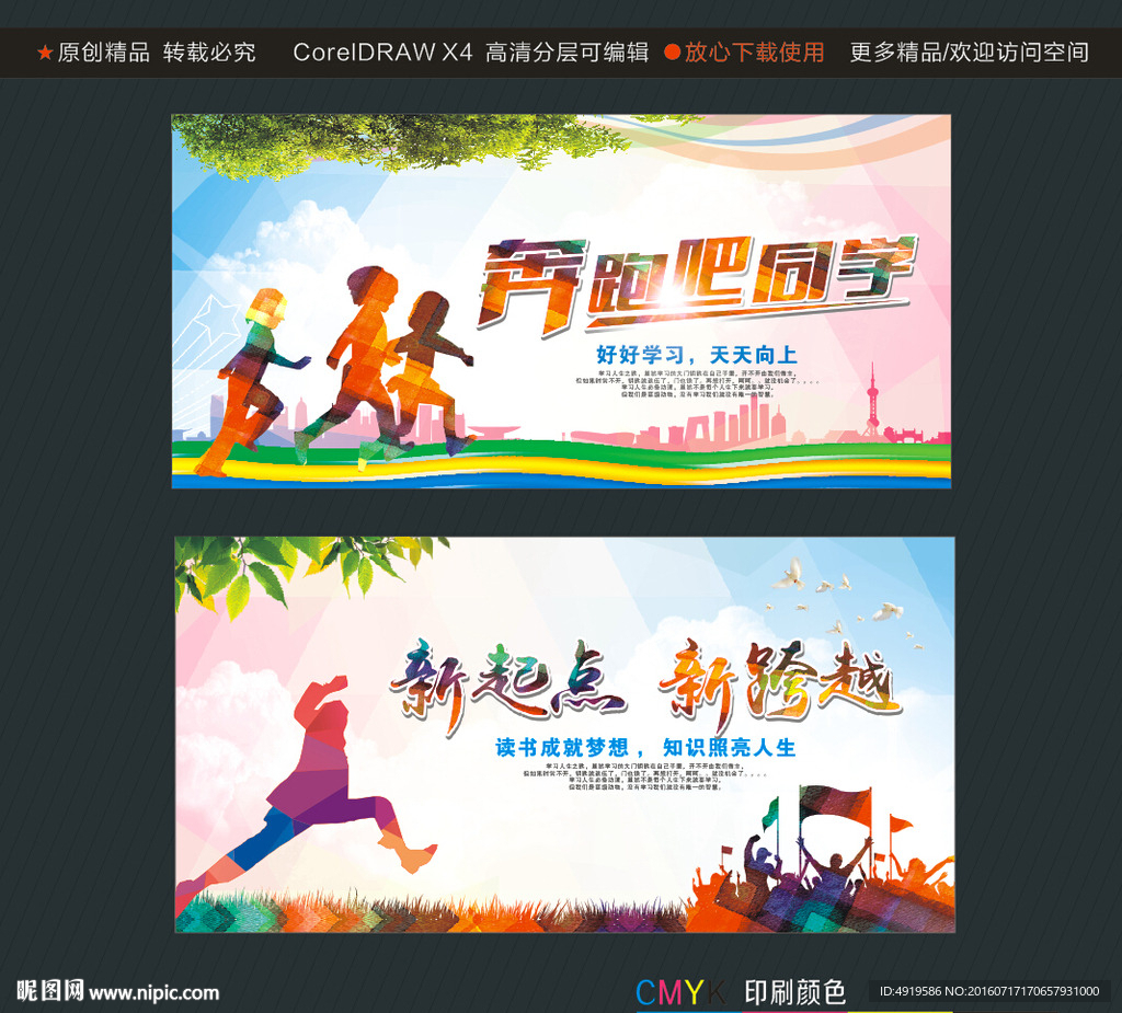 奔跑吧同学 新起点新跨越