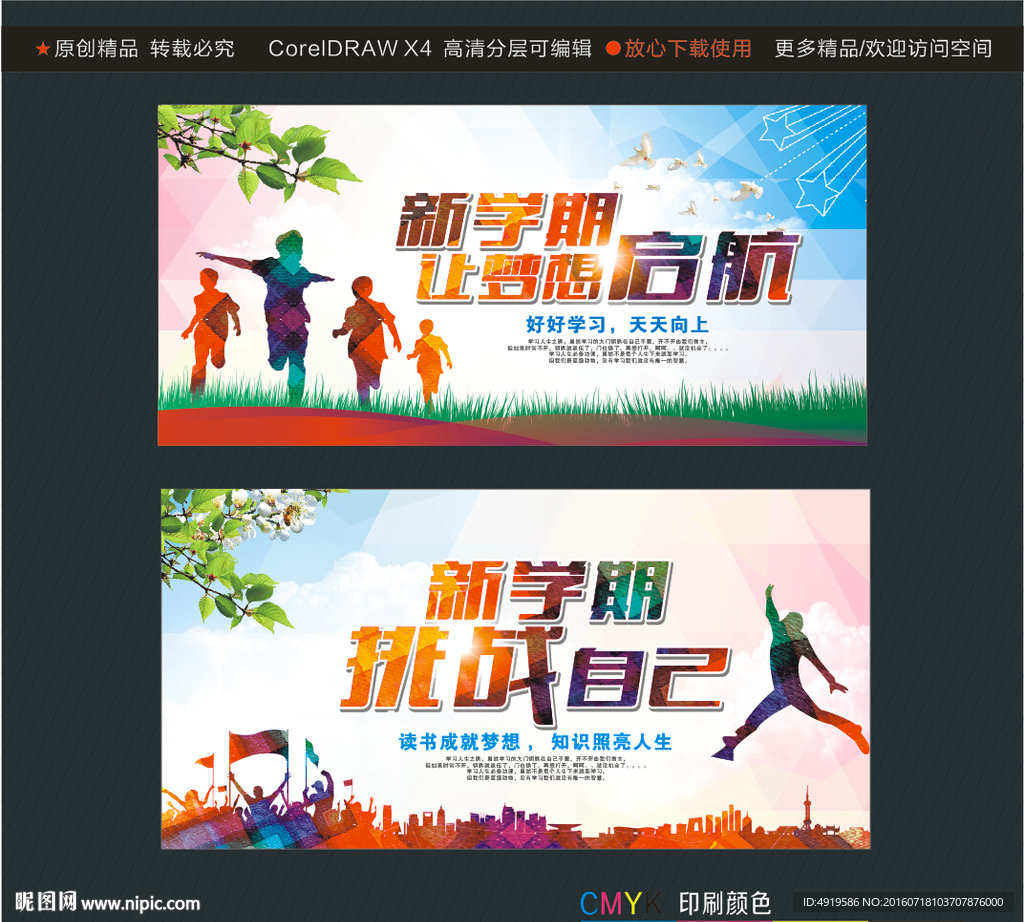 新学期 让梦想启航