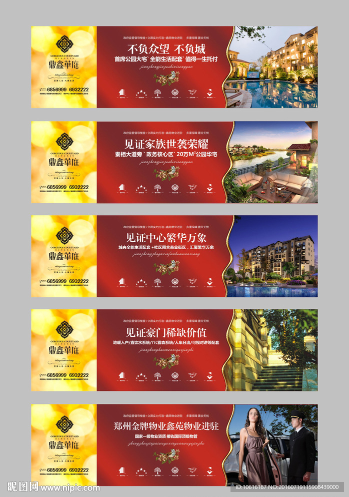 地产广告 楼盘广告 地产素材