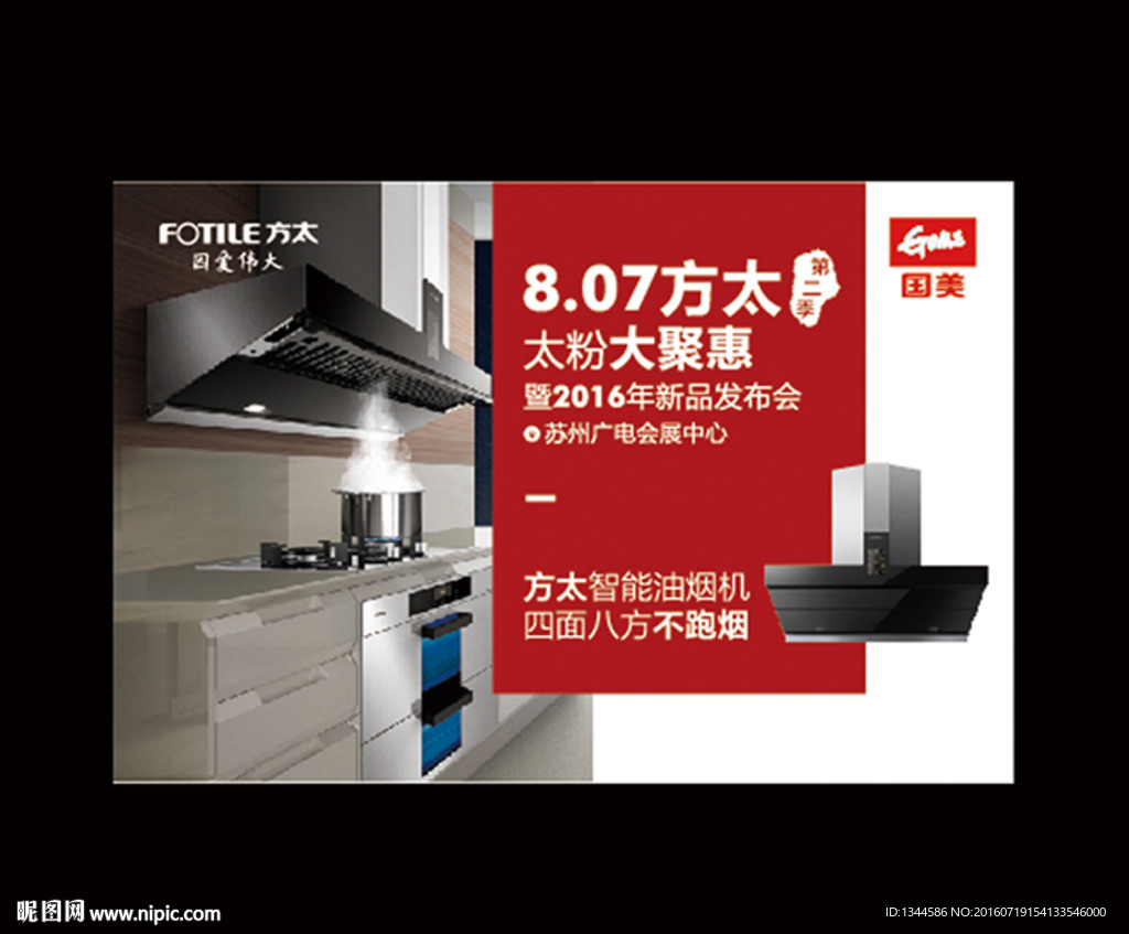 国美厨房电器促销海报