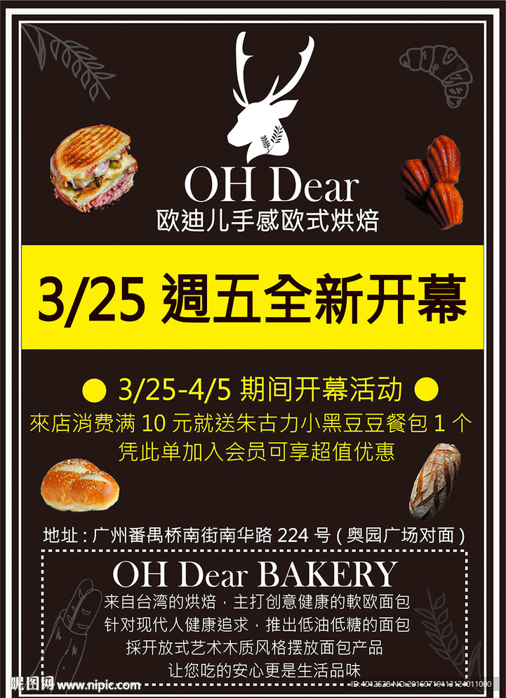 面包宣传单