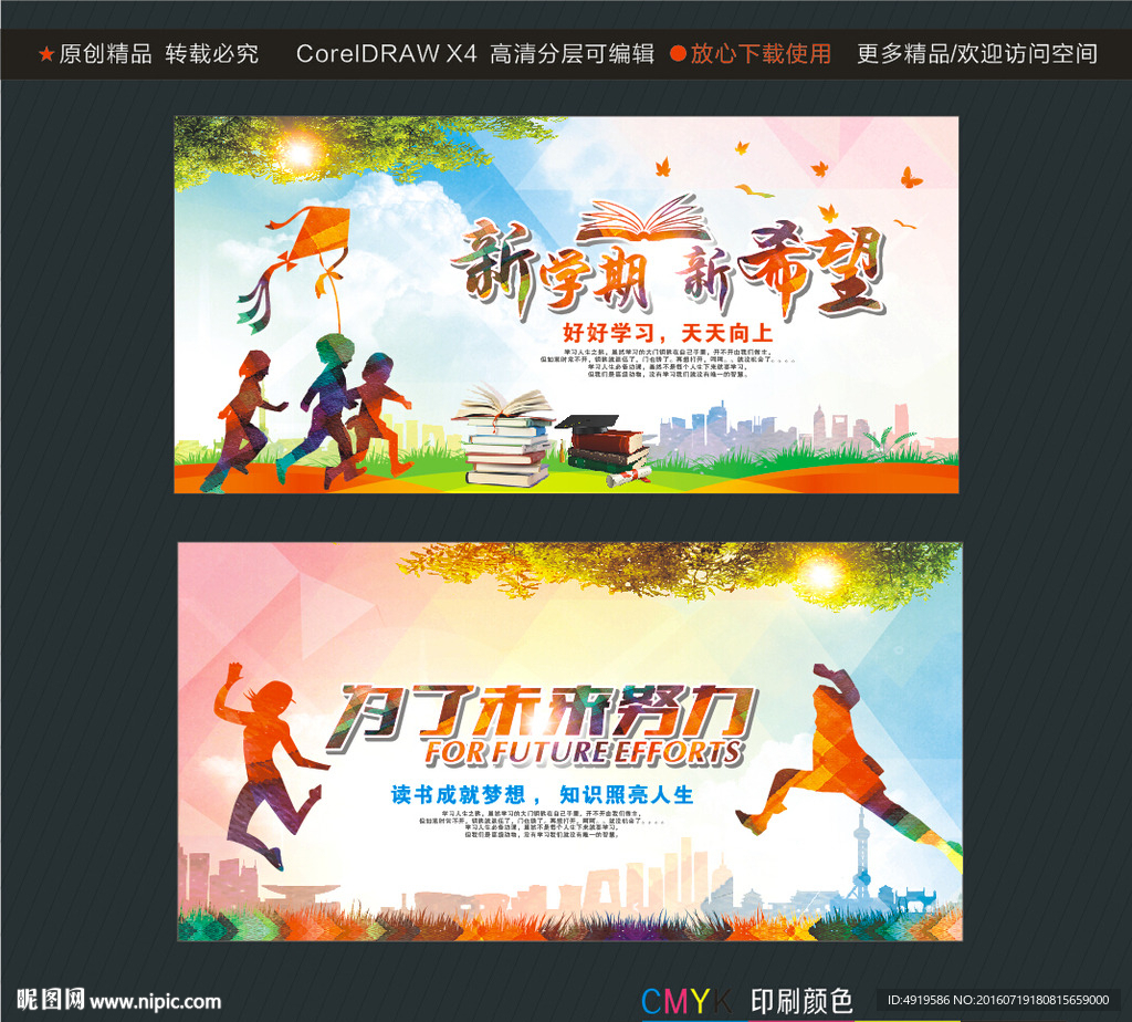 新学期新希望 为了未来努力