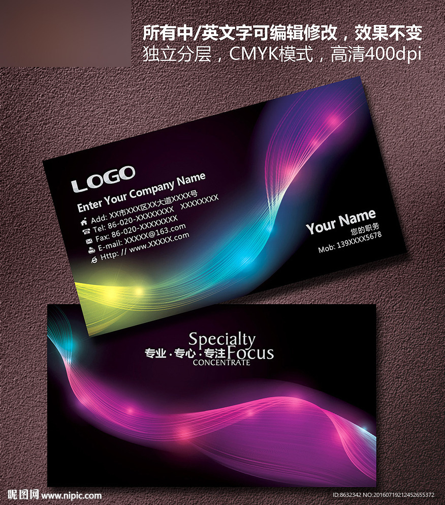 动感绚丽光影背景名片模板