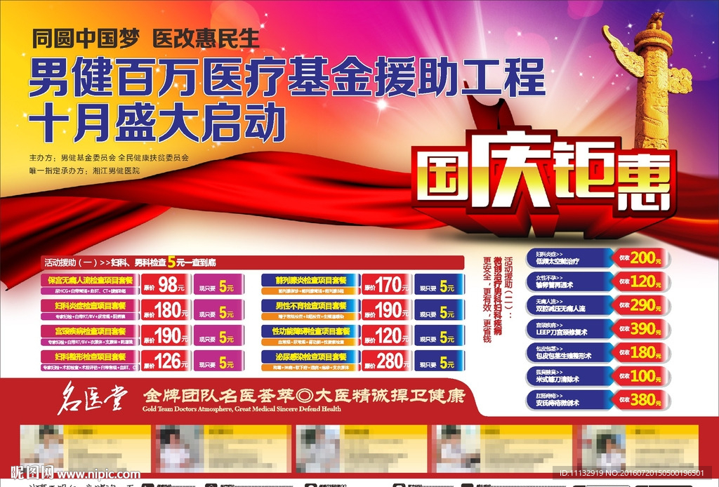 国庆最新医疗杂志活动