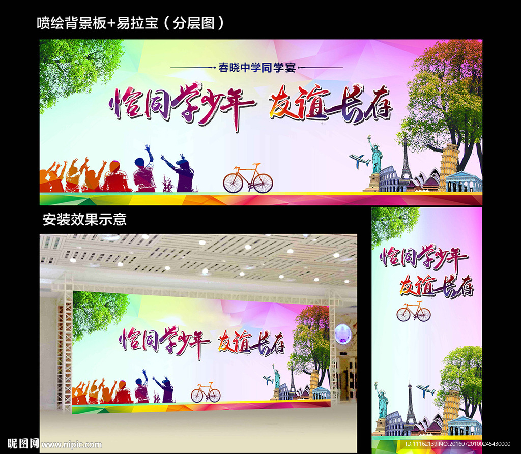 同学宴活动物料